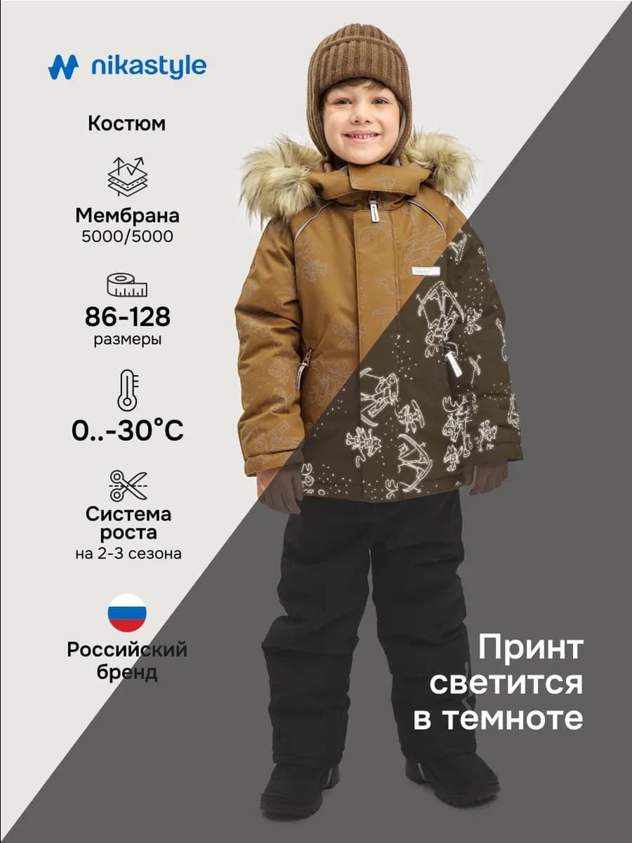 Зимний костюм для мальчика растущий теплый детский мембрана