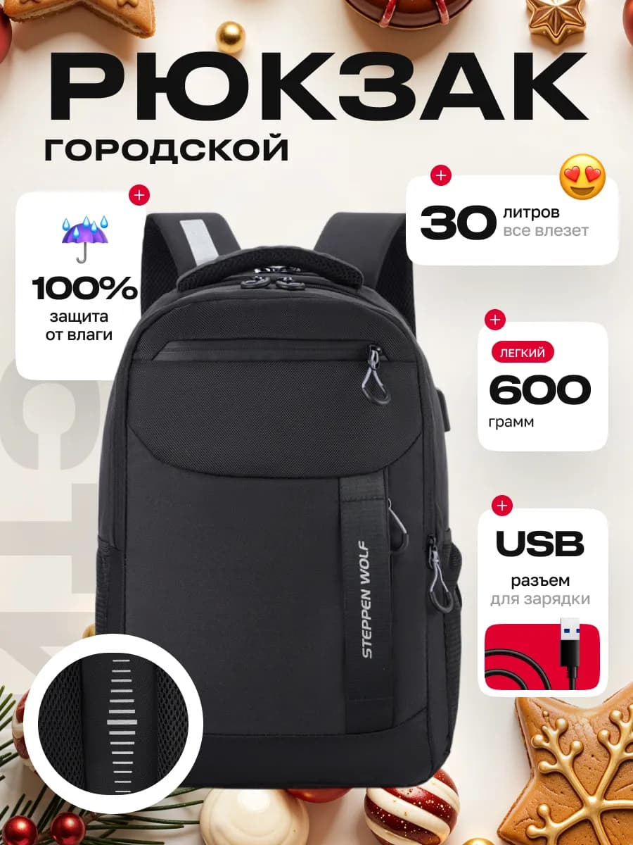 Универсальный рюкзак городской