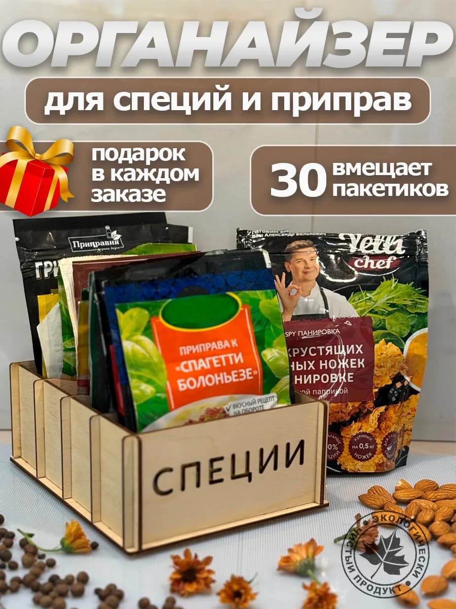 Органайзер для специй