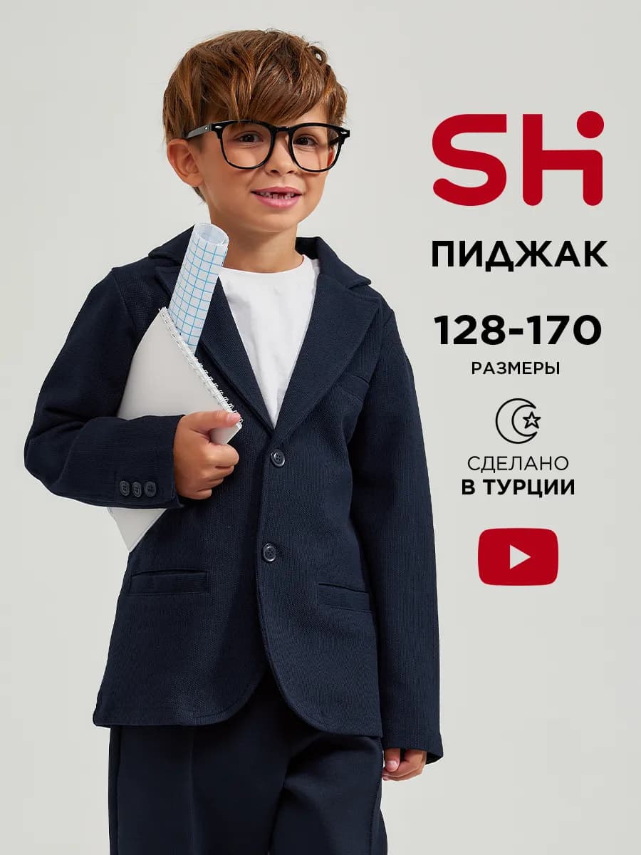 Школьный пиджак подростковый трикотажный