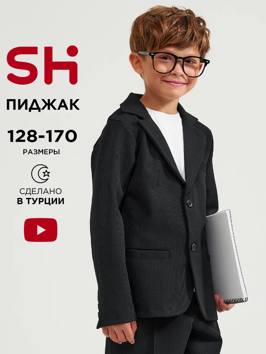 Школьный пиджак для подростка классический трикотажный