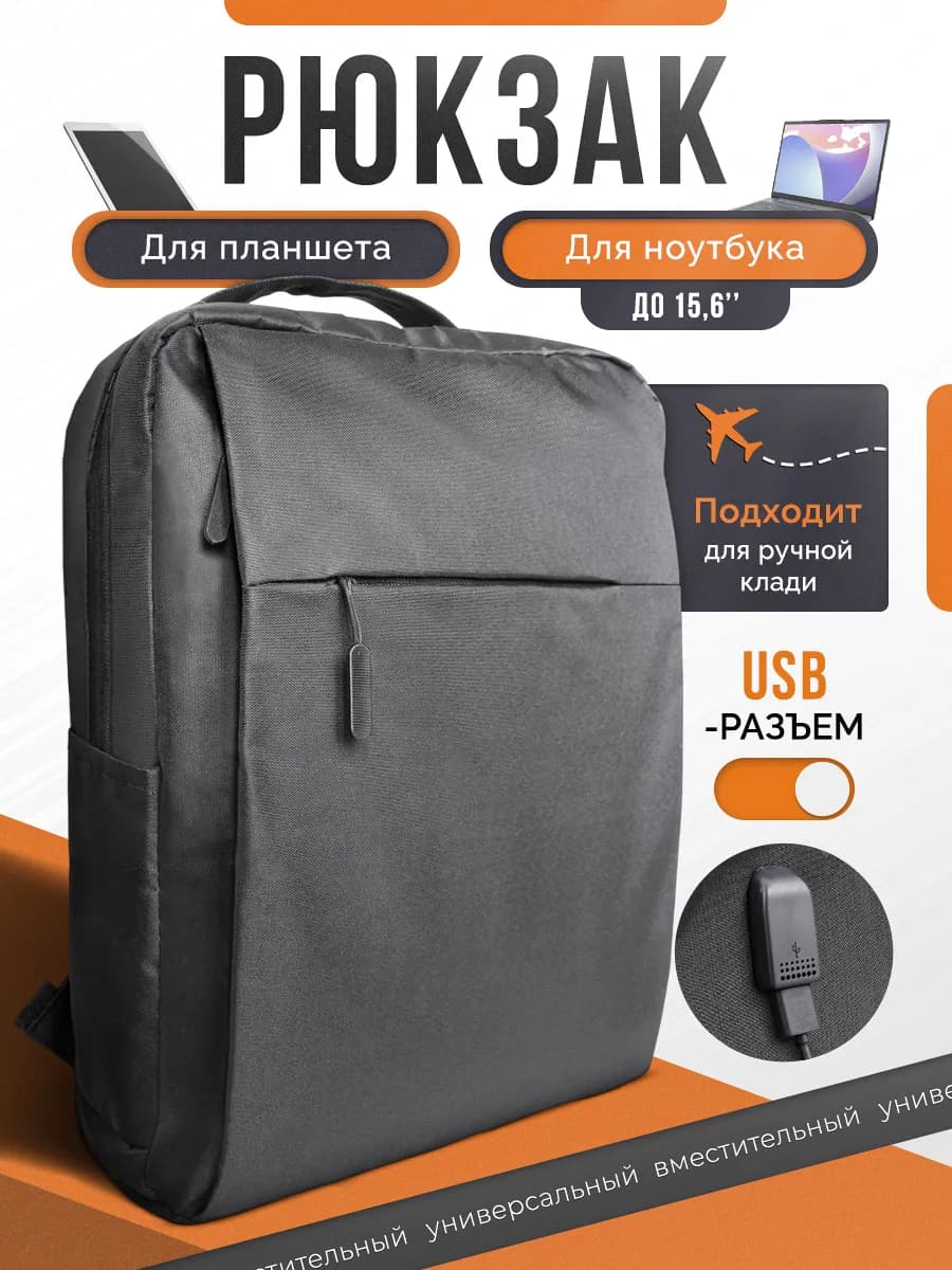 Рюкзак городской повседневный для ноутбука