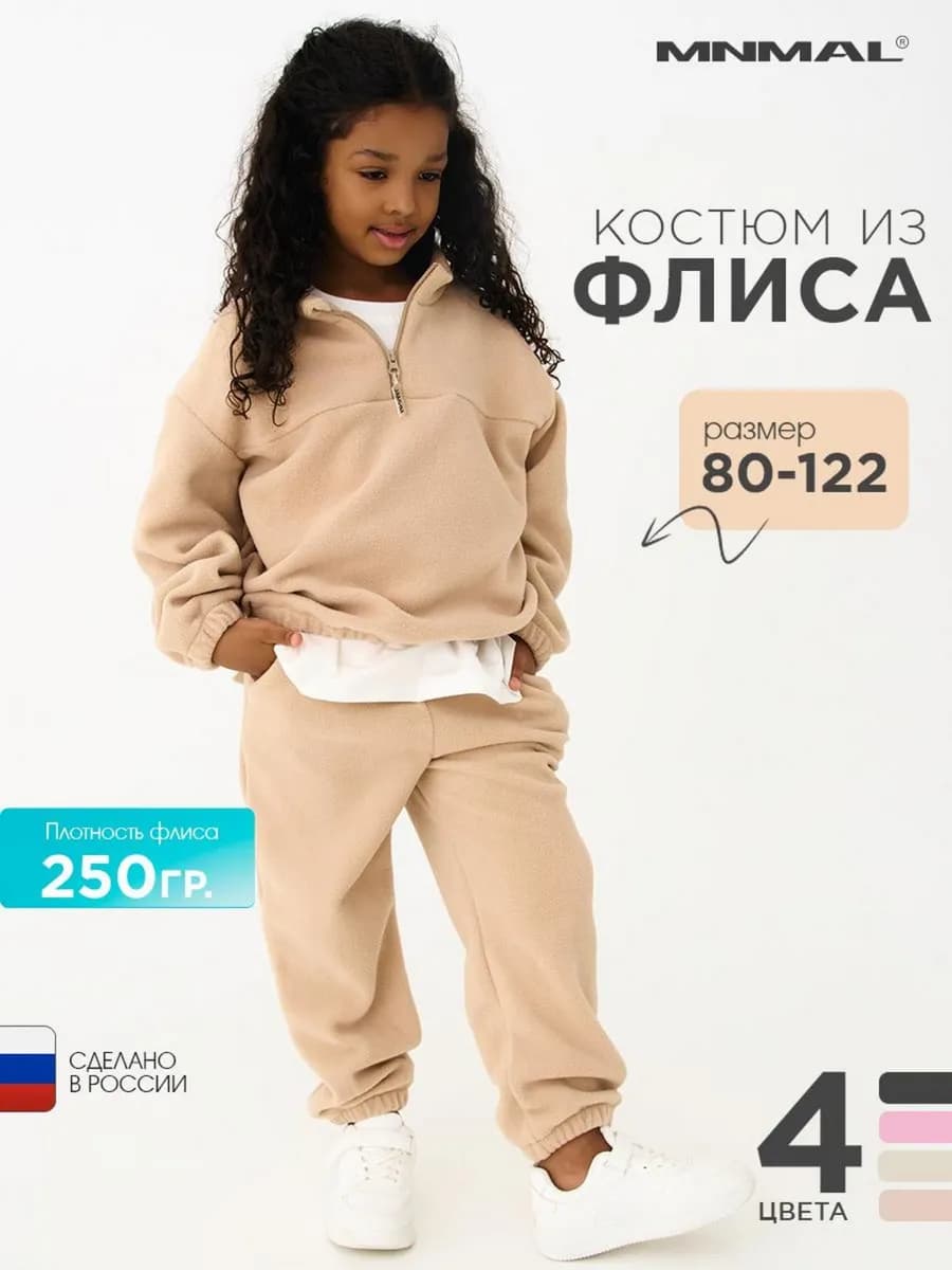 Костюм теплый флисовый осенний