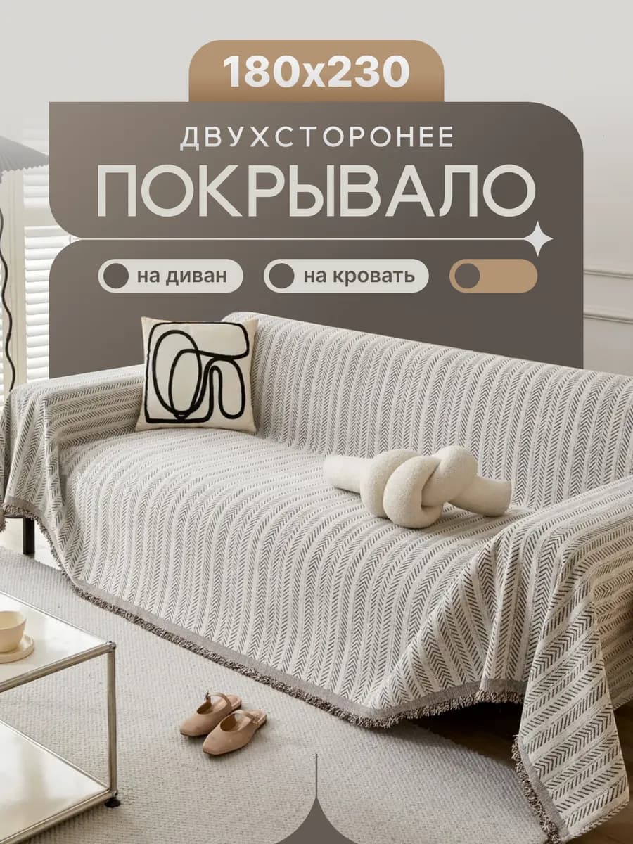 Плед-покрывало 180х230 большое коричневое елочка