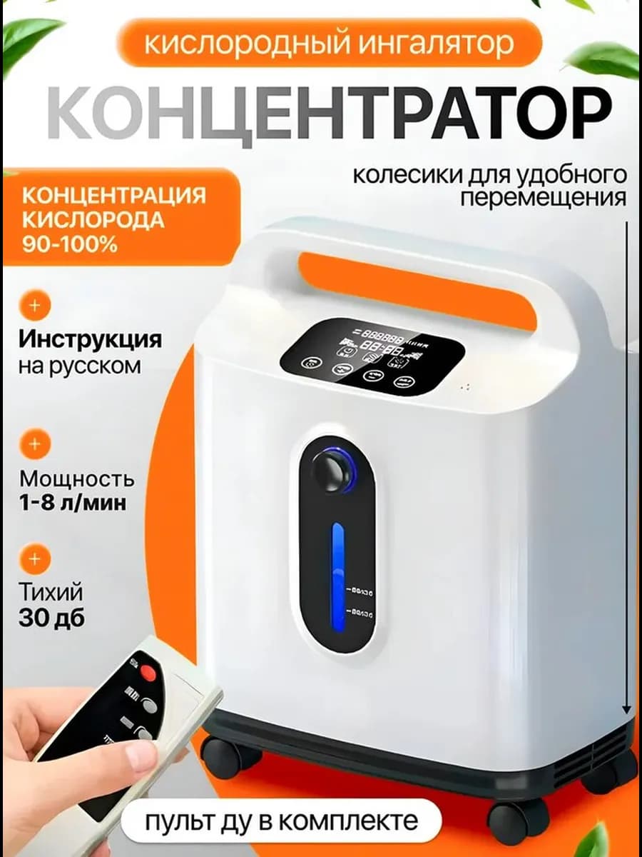 Концентратор кислорода