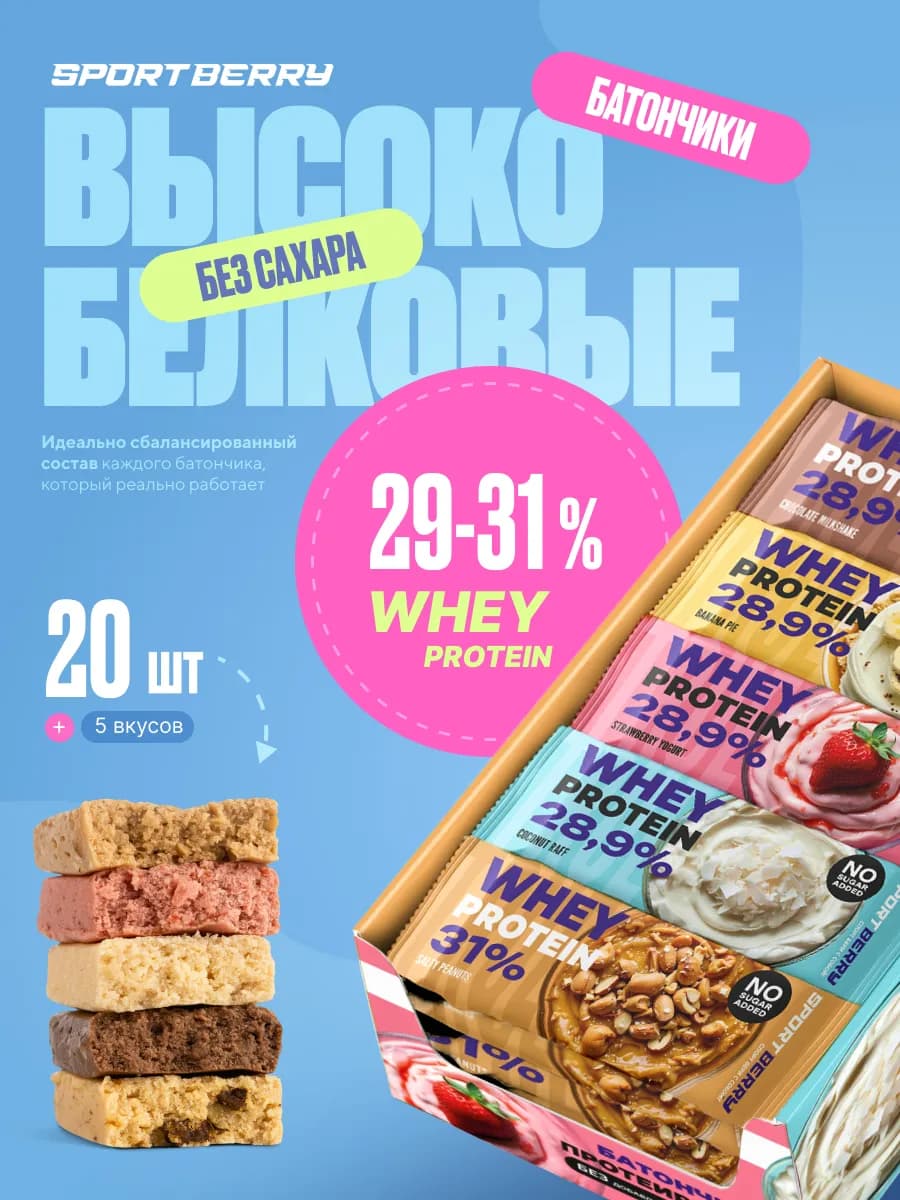 Протеиновые батончики без сахара для похудения белковые Ассо…