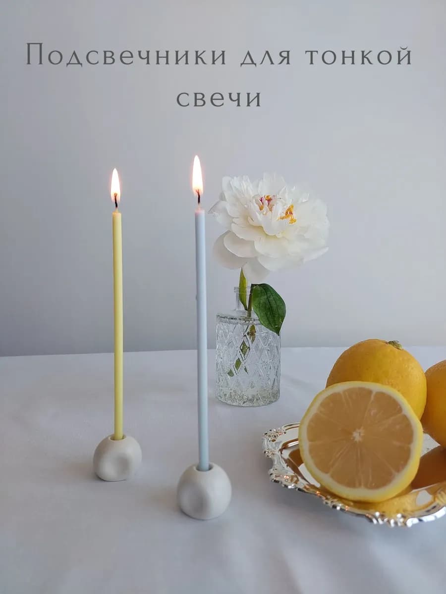 Подсвечники для тонкой свечи