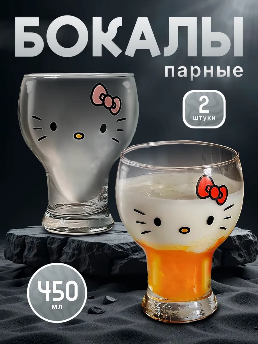 Бокалы пивные Hello Kitty