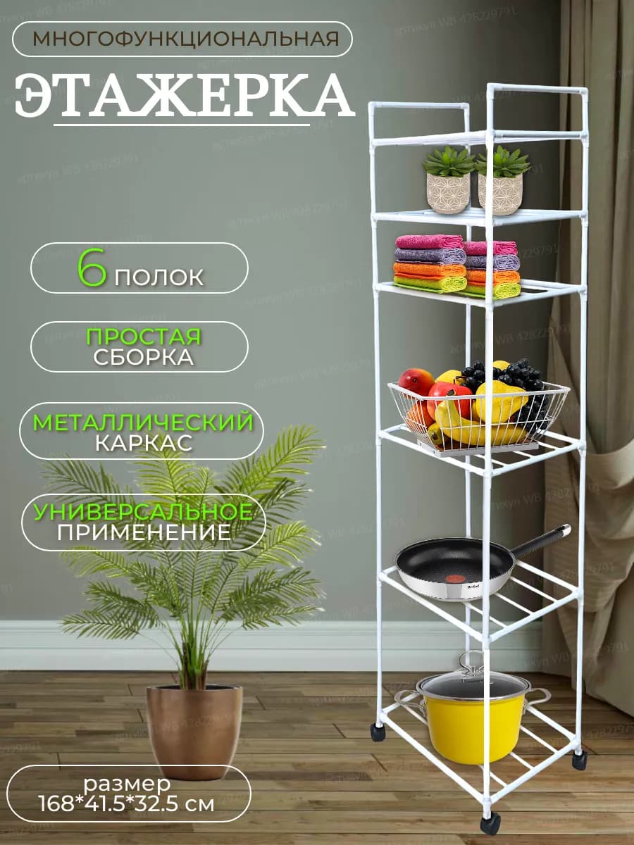 Этажерка для ванной и кухни металлическая на колесиках