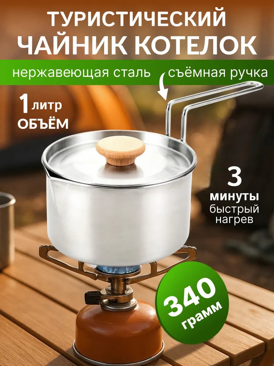 Котелок походный туристический костра пикника и кемпинга