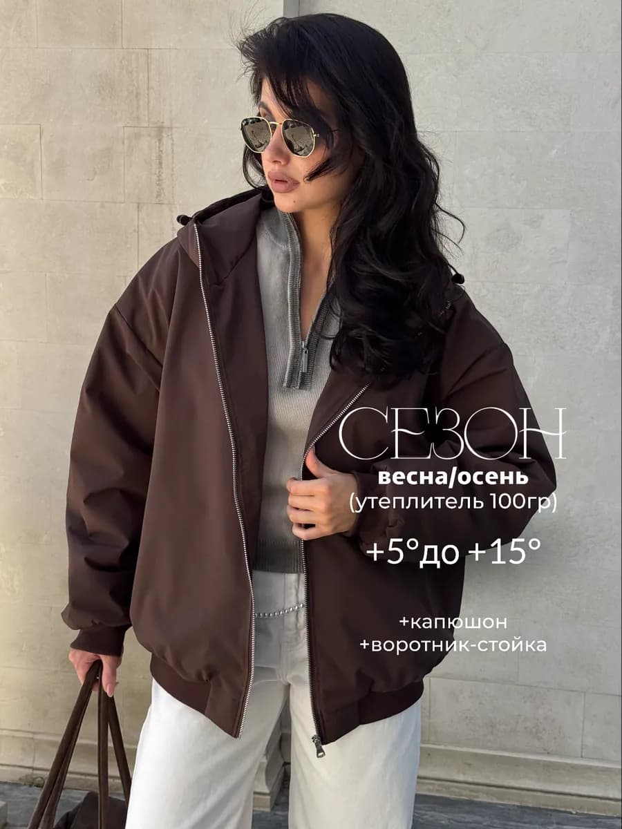 Бомбер утепленный оверсайз весенний с капюшоном