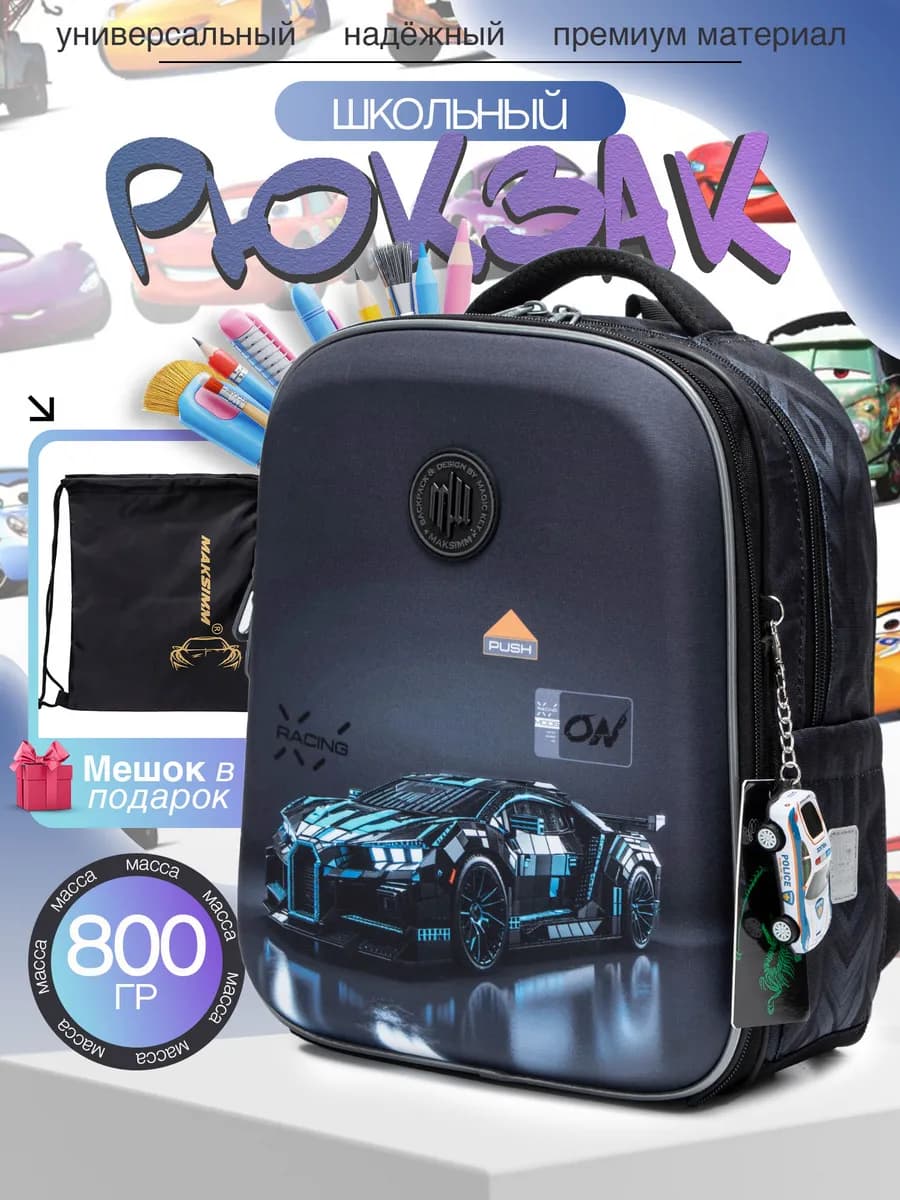 Рюкзак школьный с анатомической спинкой