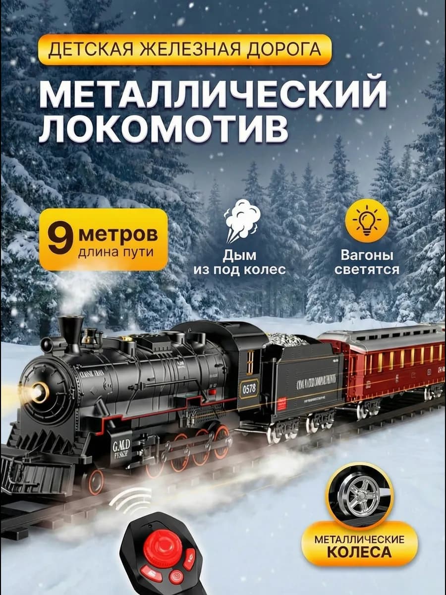 Железная дорога