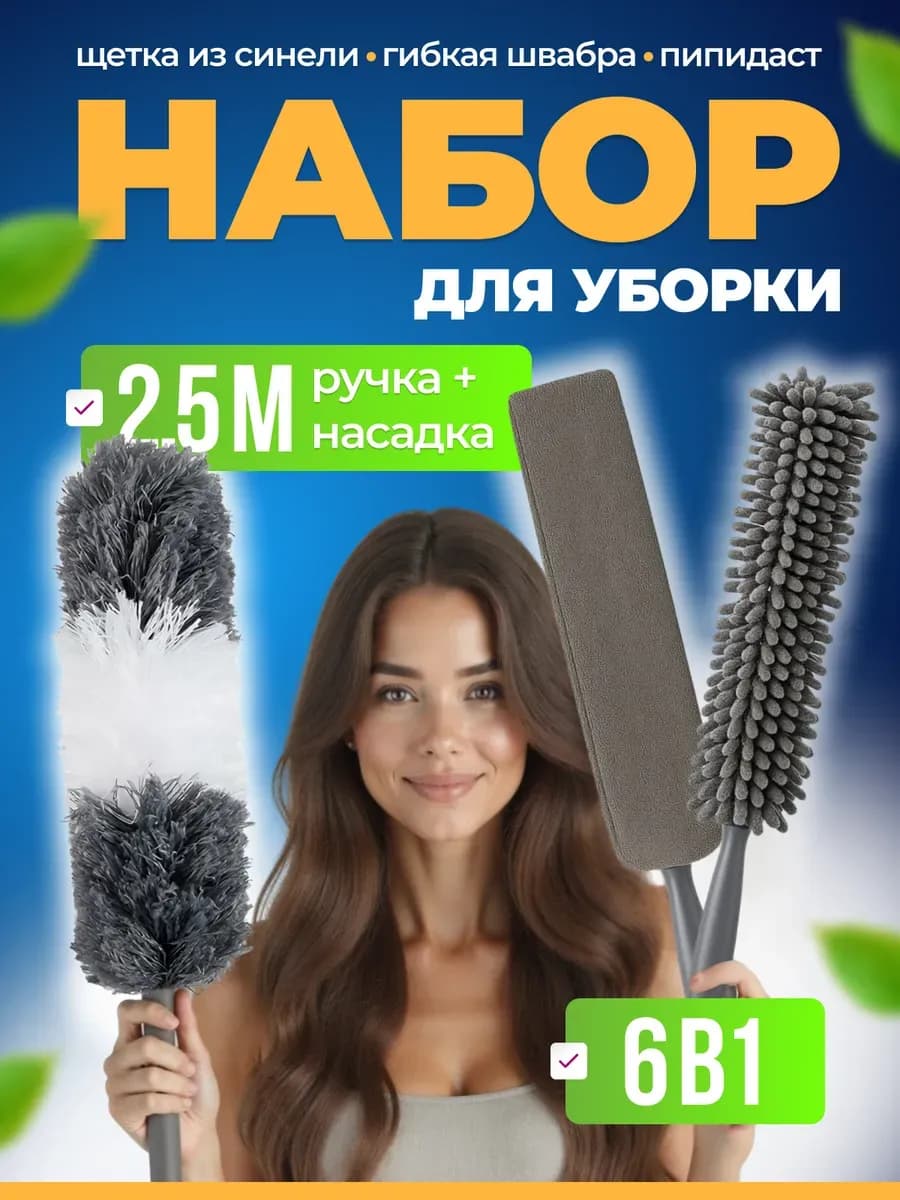 Щетка для уборки пыли пипидастр телескопический