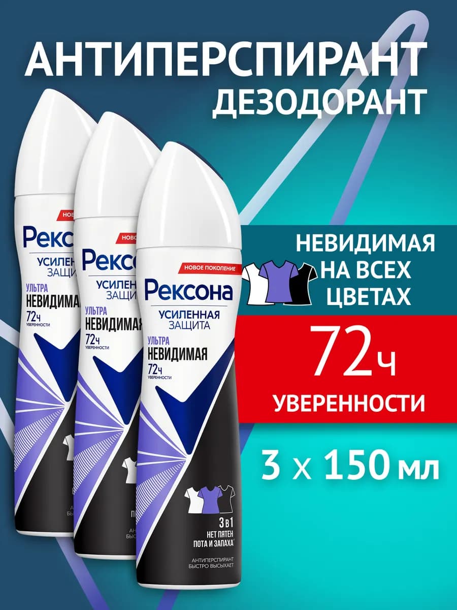 Дезодорант антиперспирант женский спрей 150 мл 3 шт