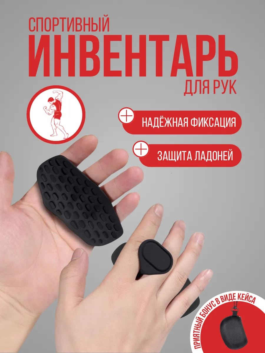 Резиновый держатель накладка для тренажеров от мозолей