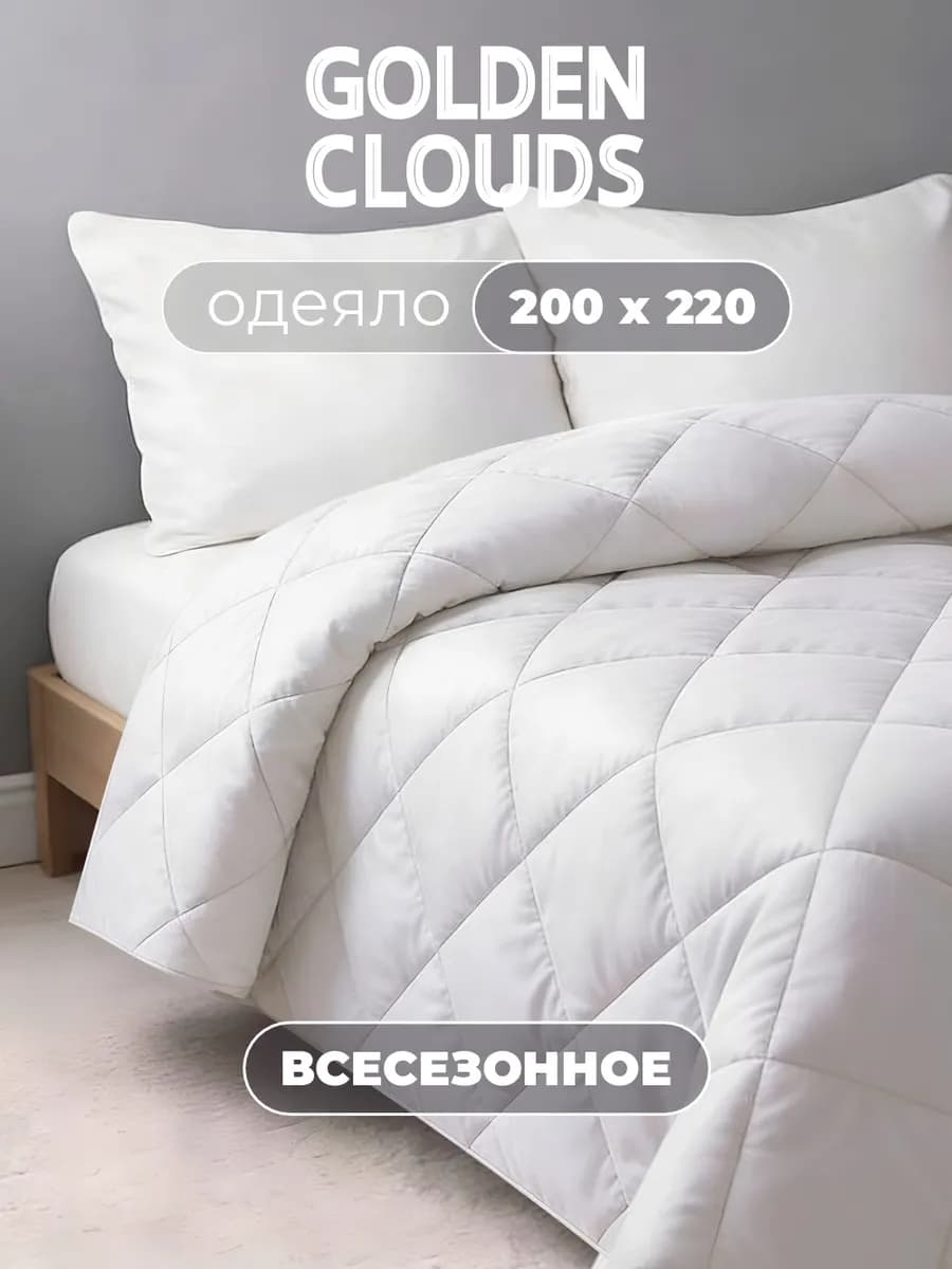 Одеяло евро 200х220 Всесезонное Лебяжий пух