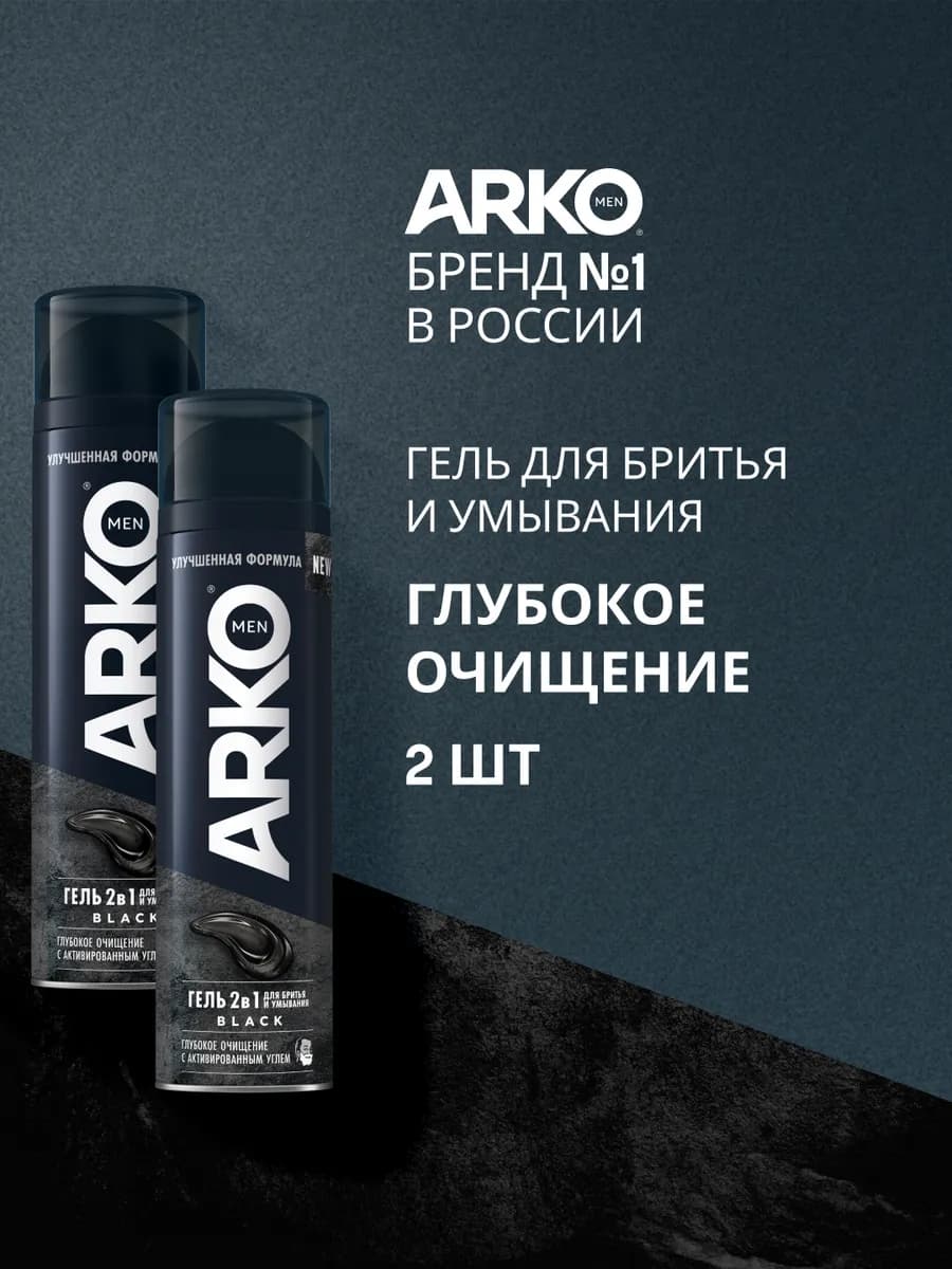 Гель для бритья с активированным углём Black, 200 мл х 2 шт