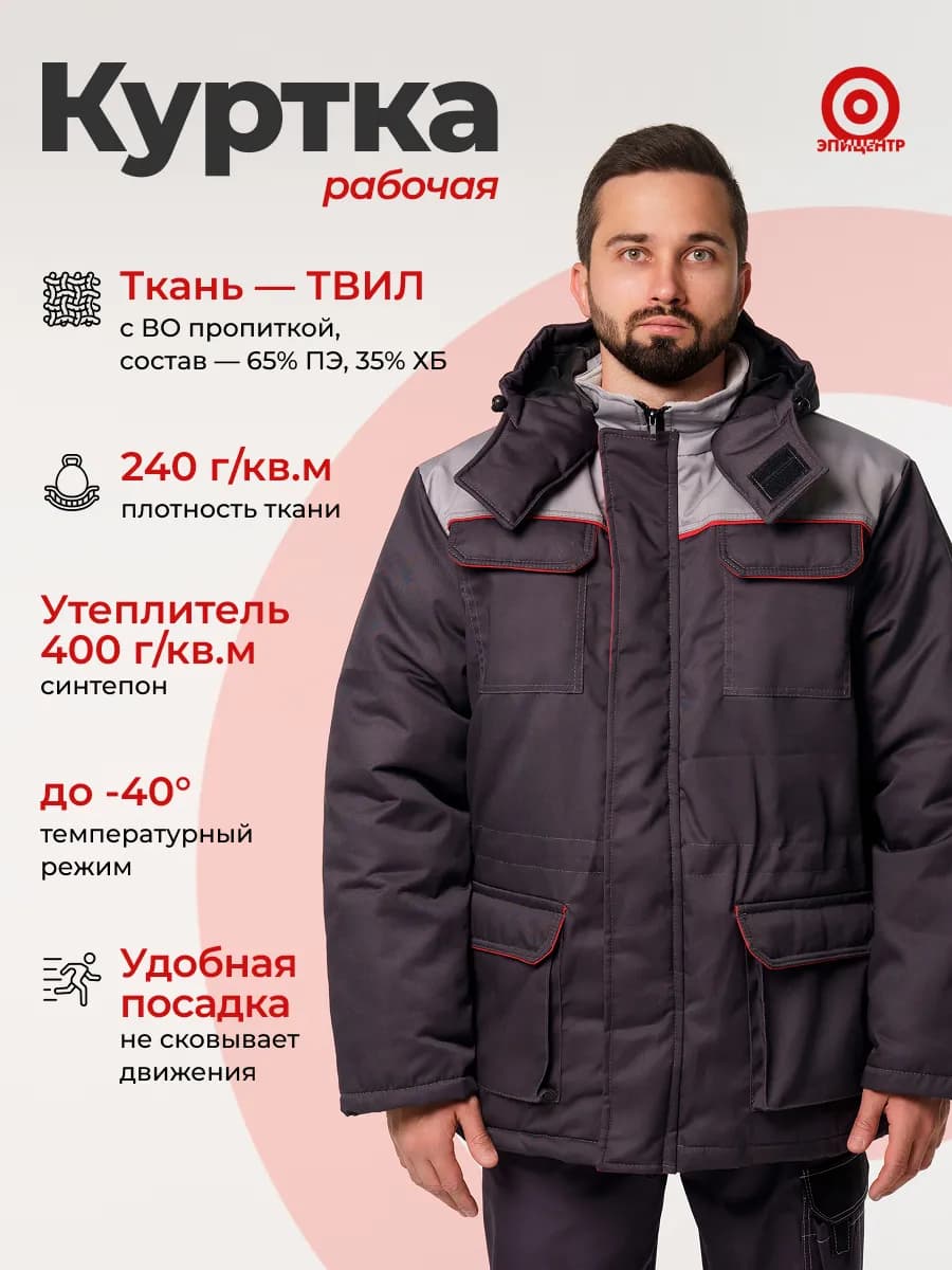 Куртка рабочая утепленная зимняя