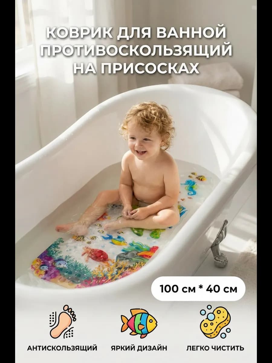 Коврик для ванной комнаты противоскользящий