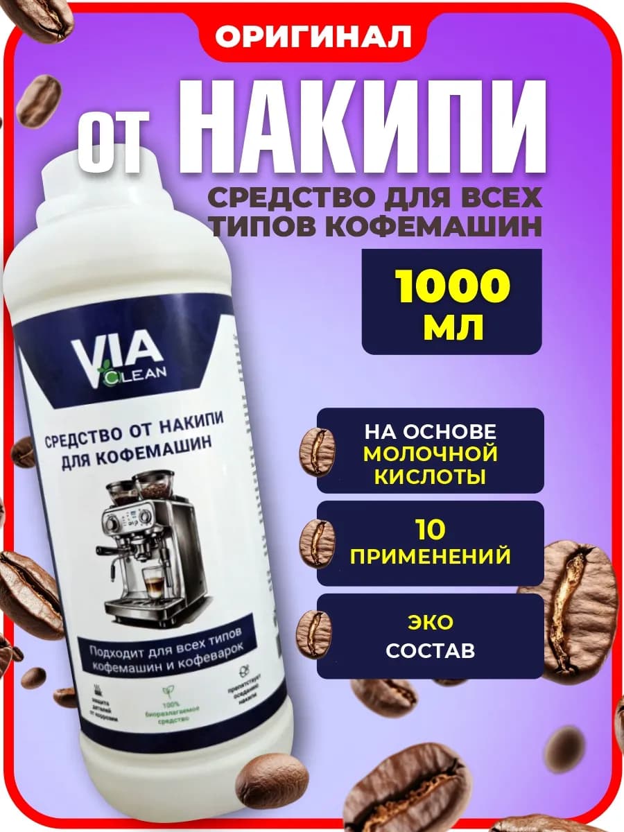 Средство от накипи, очиститель 1 л