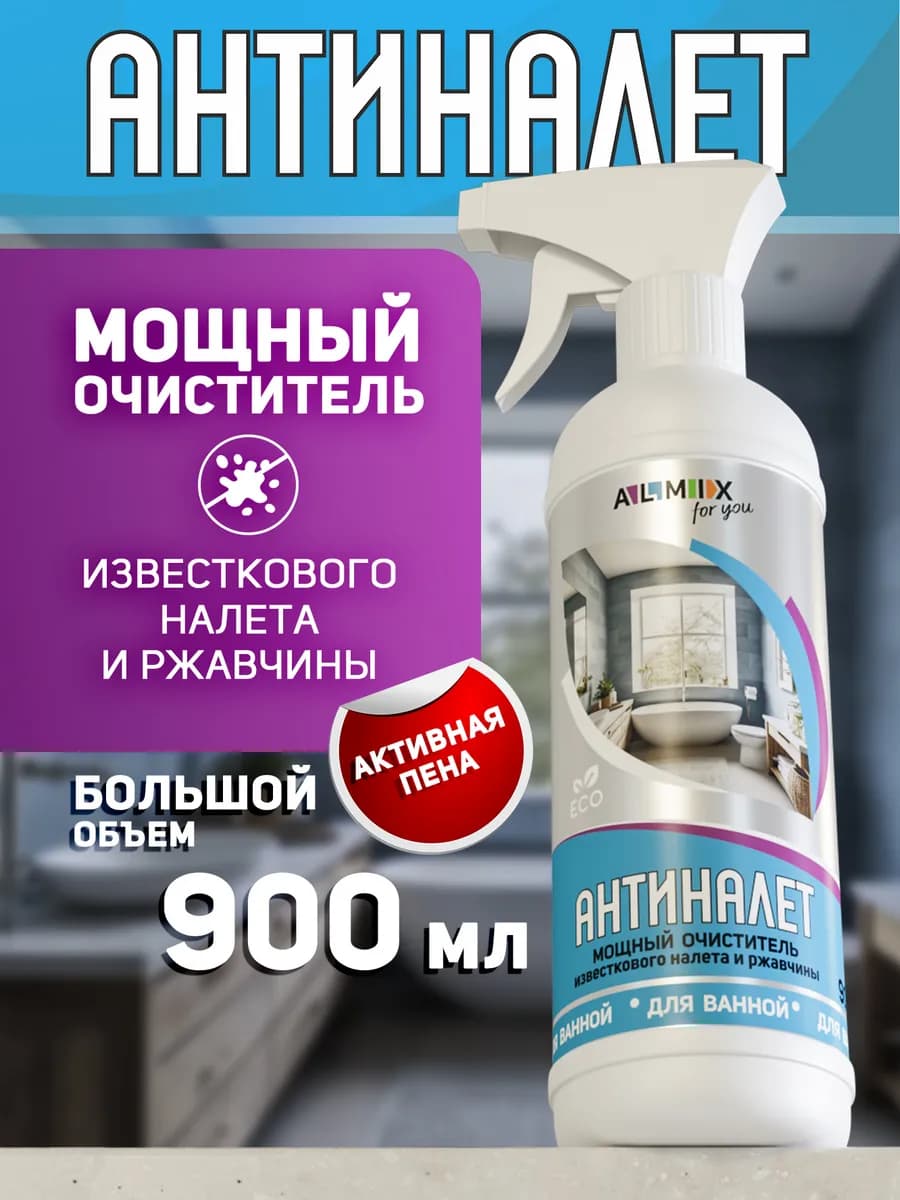 Чистящее средство для ванной и сантехники Антиналёт 900 мл