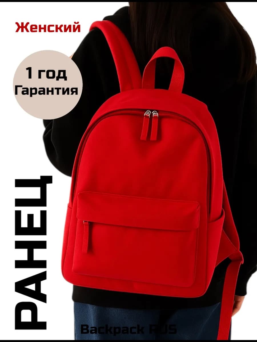 рюкзак городской