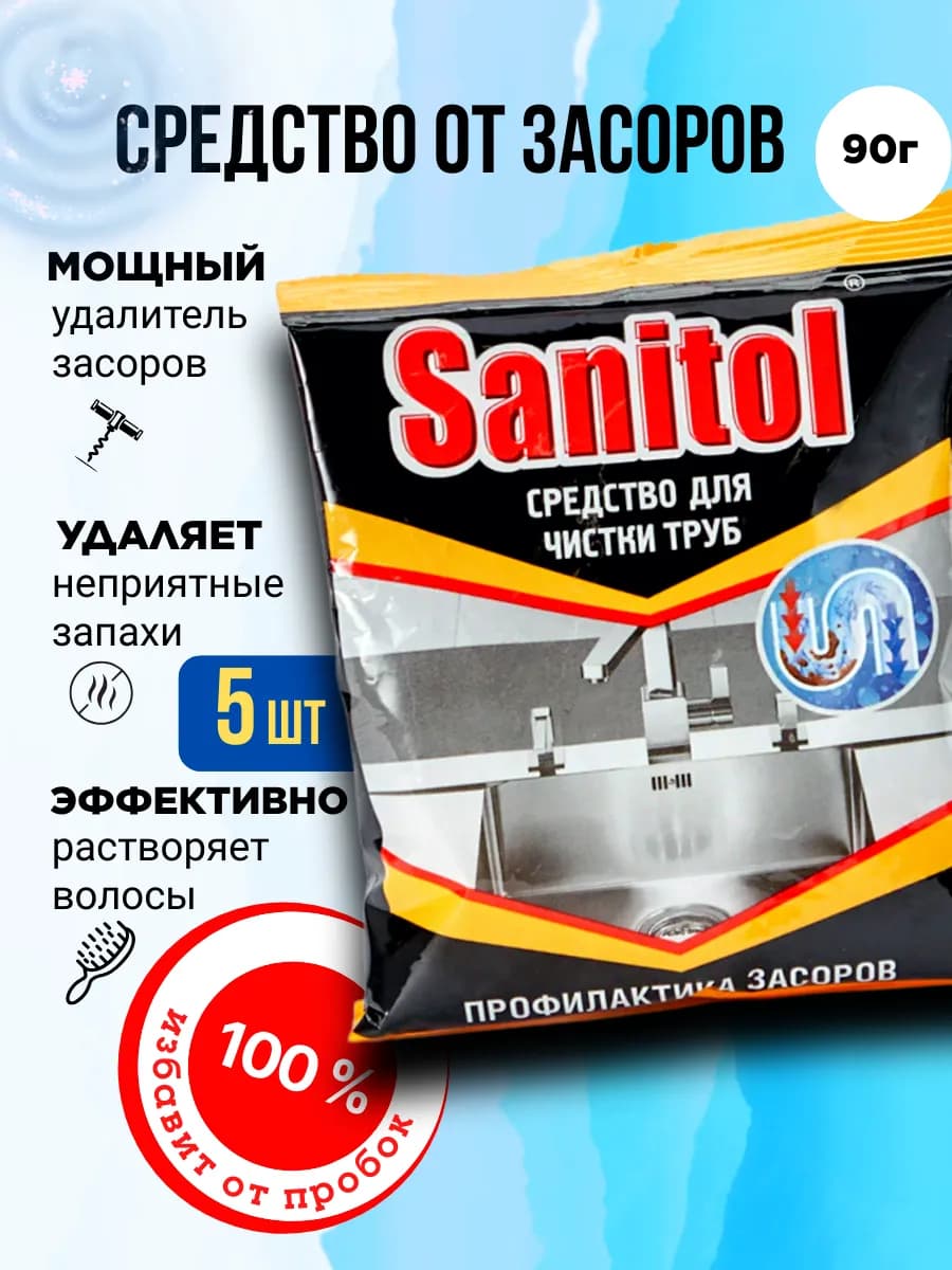 Средство от засоров 90гр *5шт
