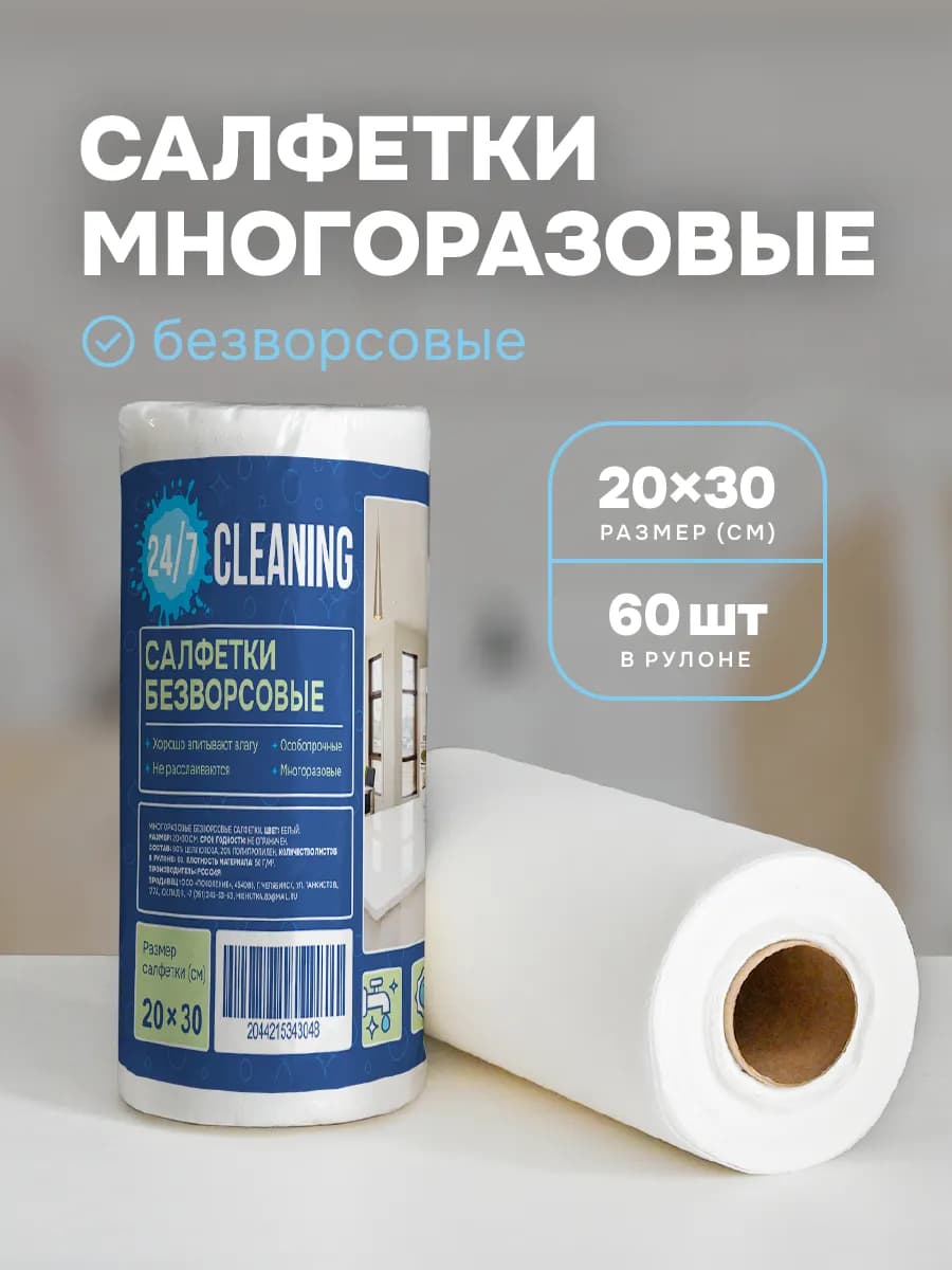 Салфетки многоразовые для уборки в рулоне
