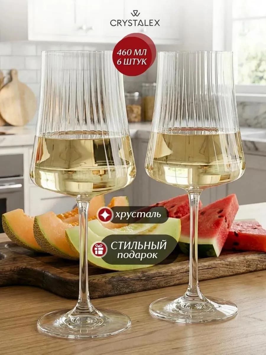 Бокалы для вина 460 мл набор 6 шт