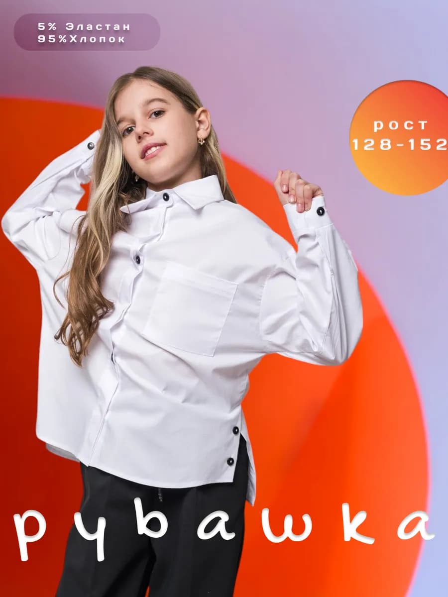 блузка школьная для девочки