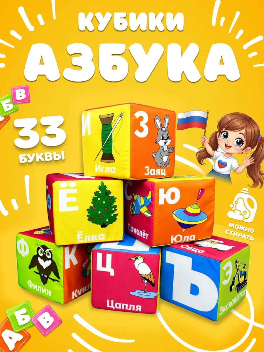 Мягкие кубики для малышей с буквами развивающие "Азбука"