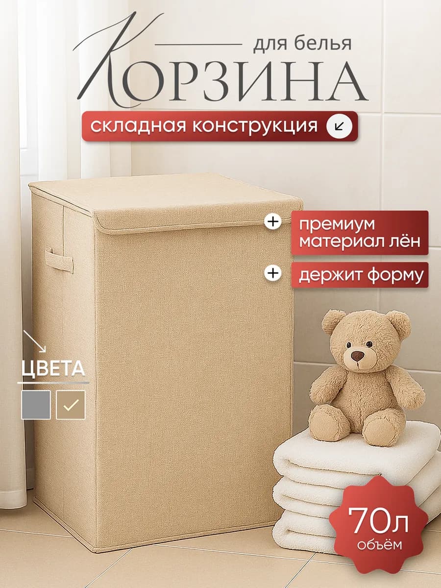 Корзина для белья с крышкой