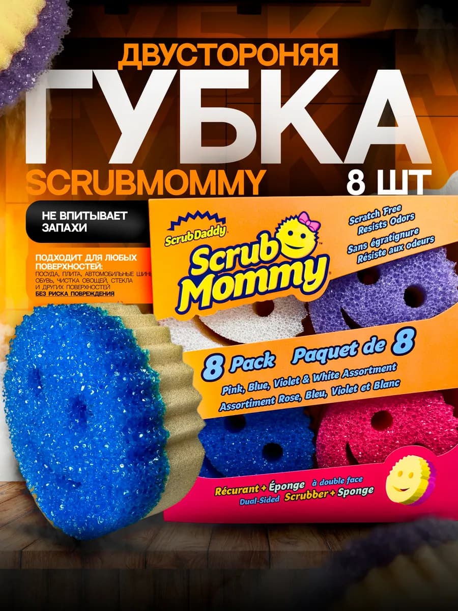 Губки для посуды Scrub Mommy смайлик 8шт—двухсторонняя Daddy