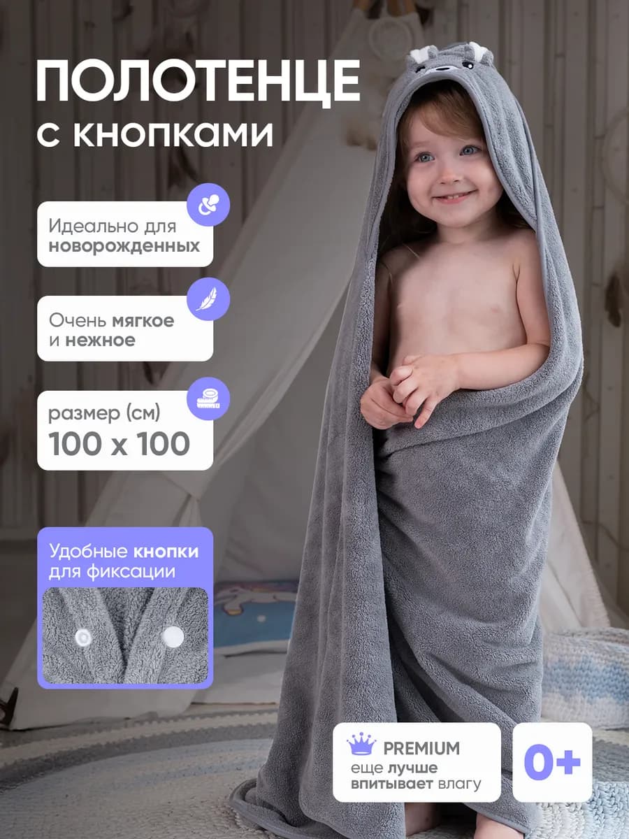 Детское полотенце для новорожденного с капюшоном