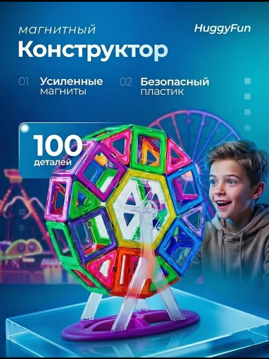 Конструктор магнитный развивающий 100 деталей