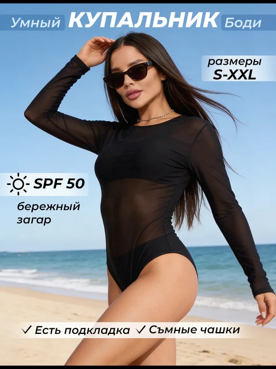 Умный купальник SPF для умного загара