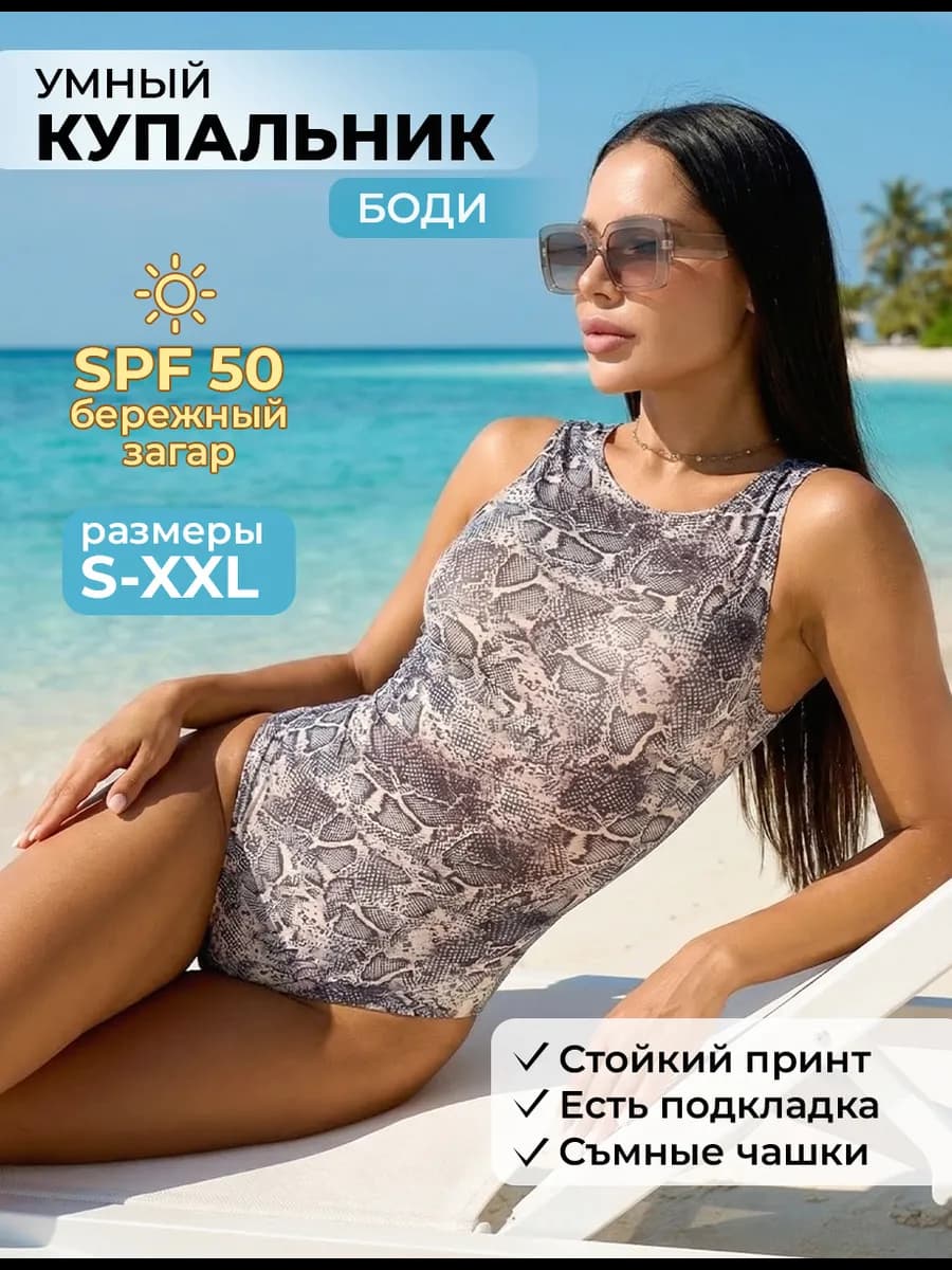 Умный купальник SPF для умного загара
