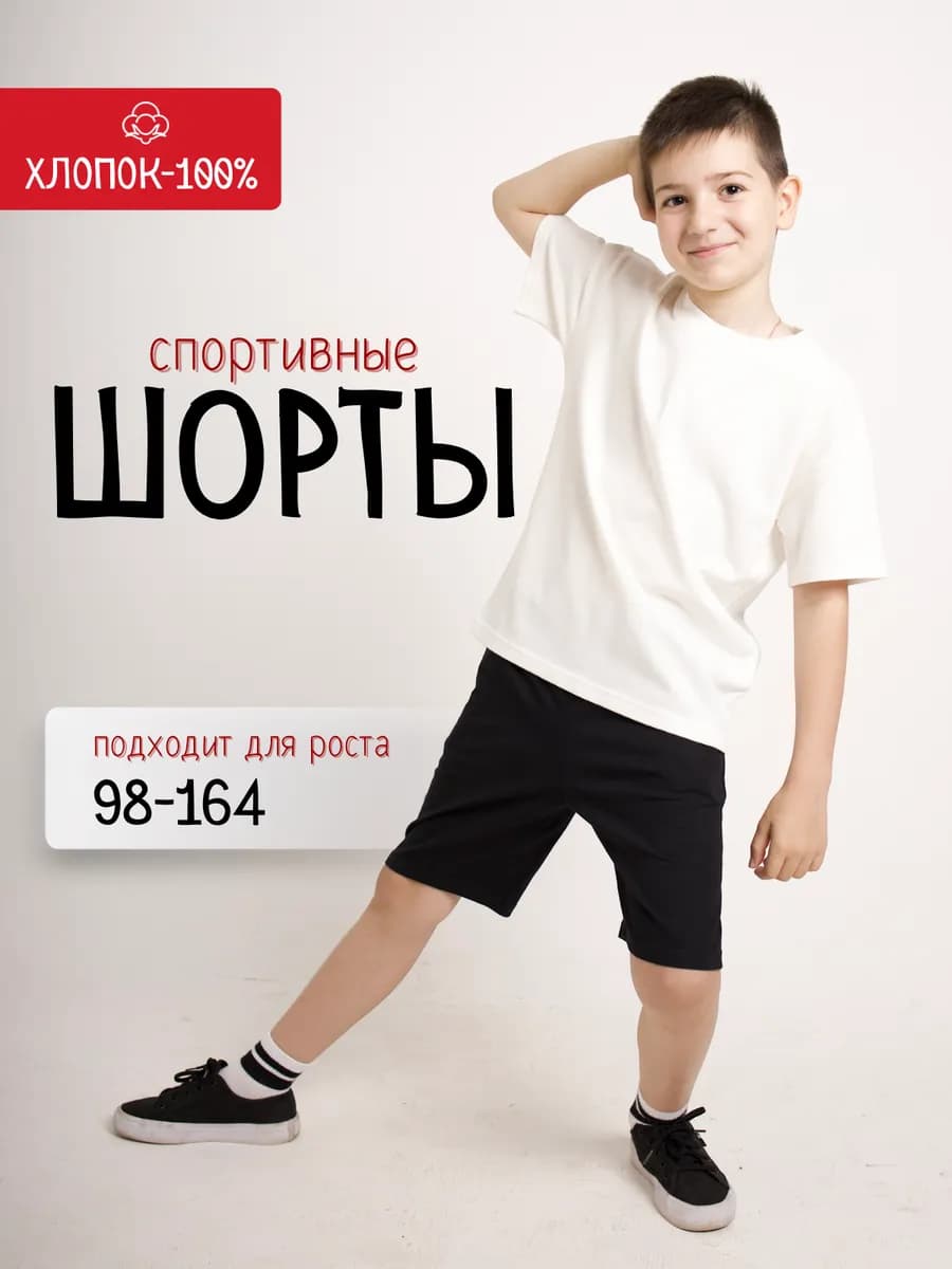 Детские Шорты