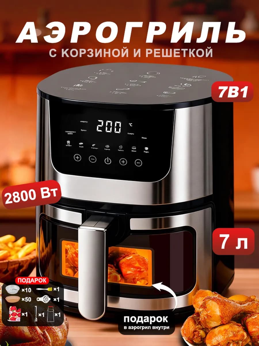 Аэрогриль электрический 7л