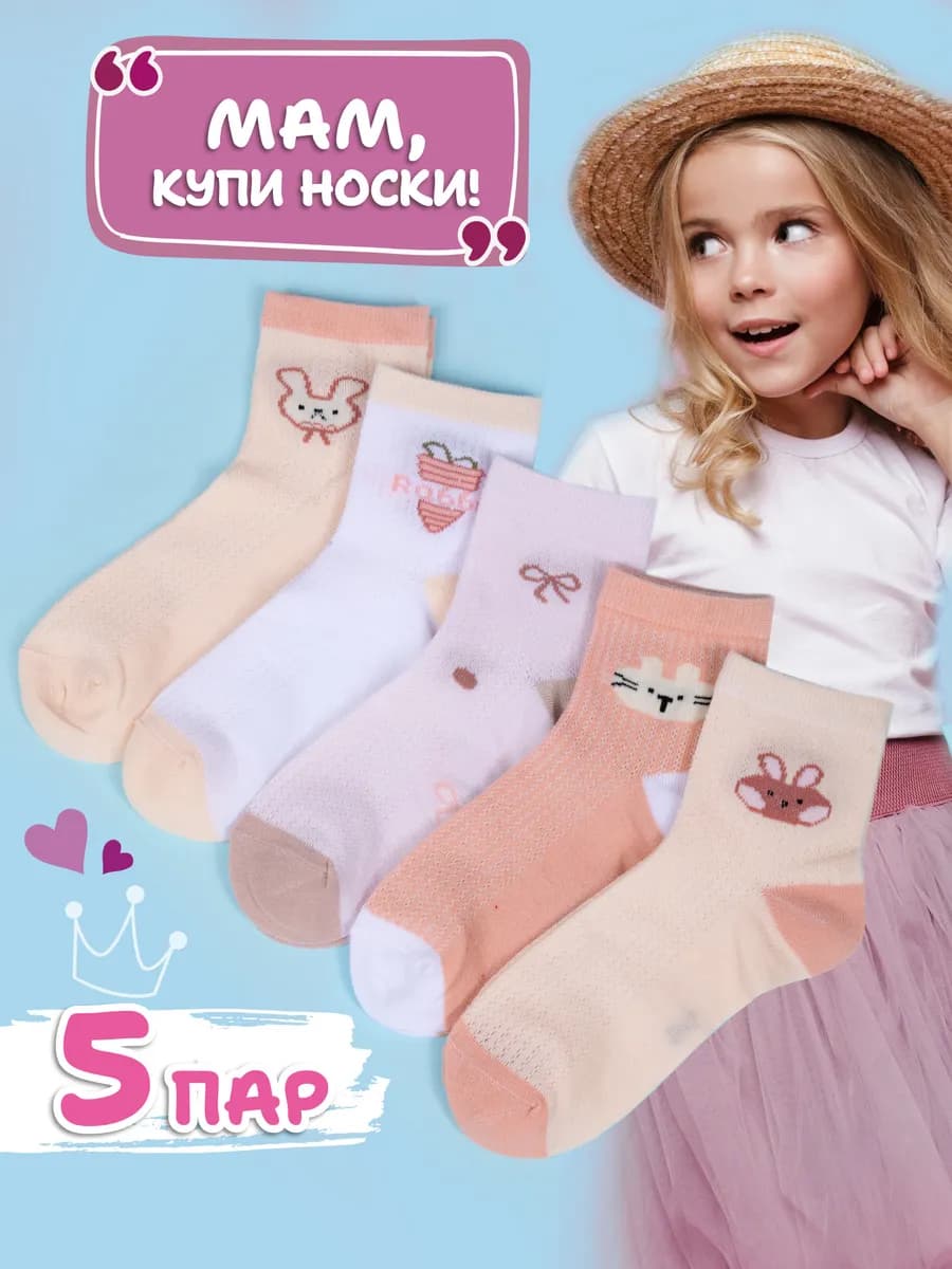 Носки детские набор