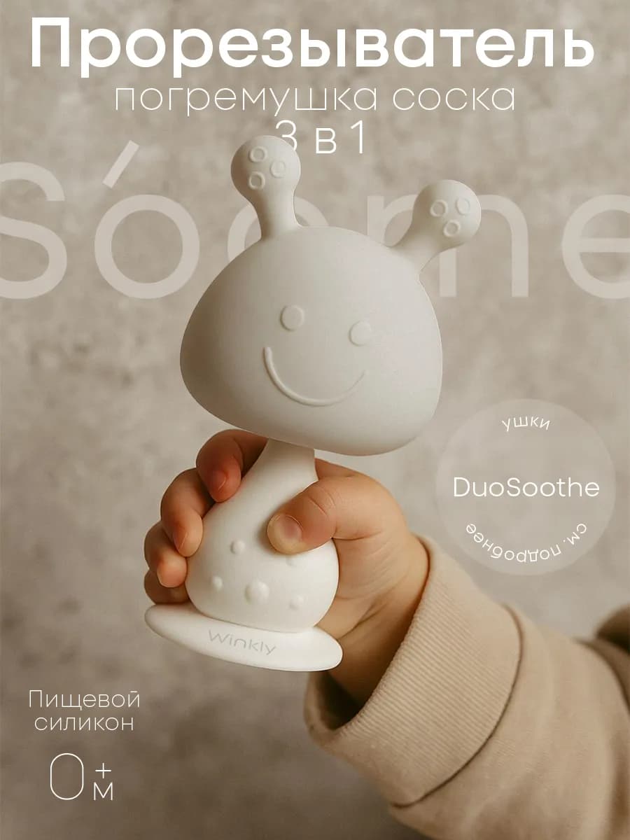 Силиконовый грызунок прорезыватель для зубов малышей детский