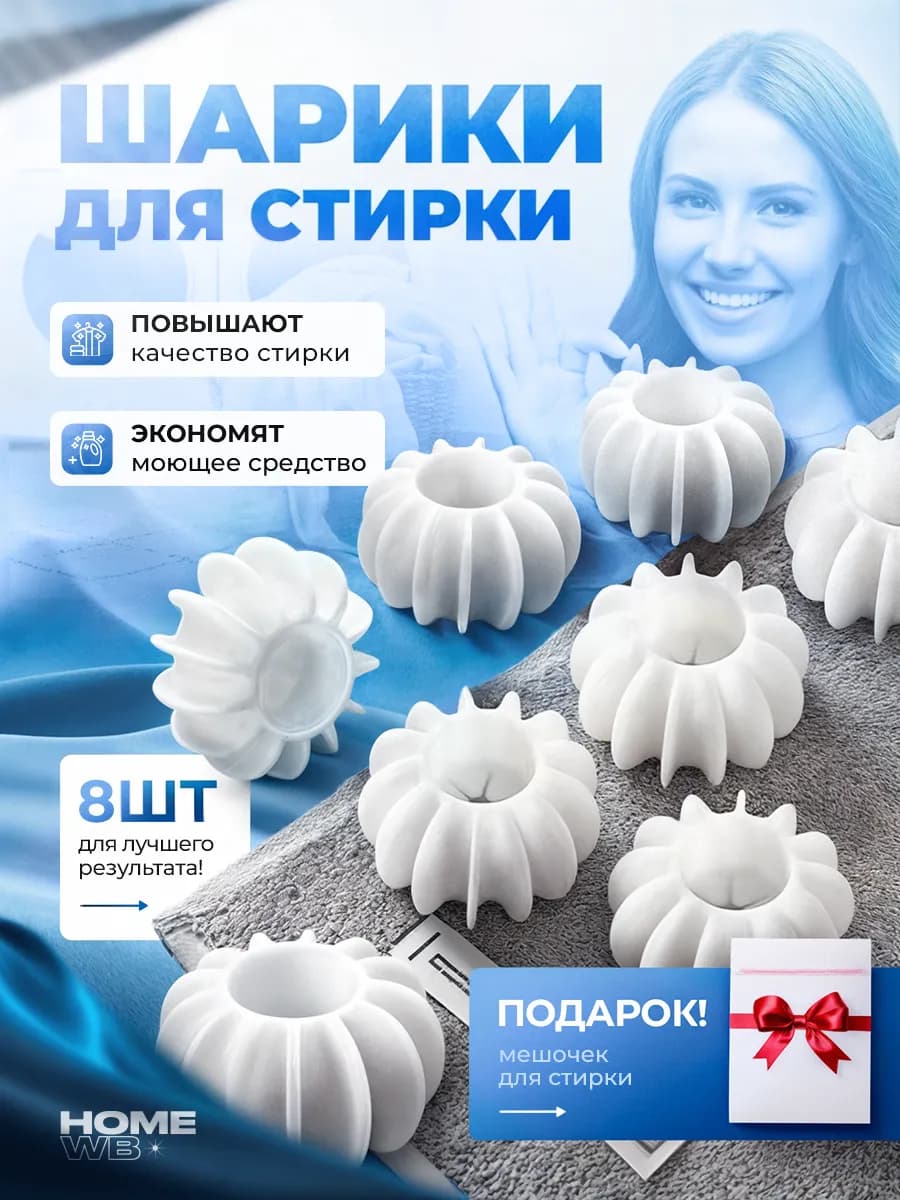 Шарики для стирки пуховиков в стиральной машине