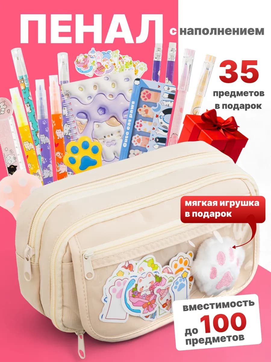 Пенал школьный подростковый для девочек