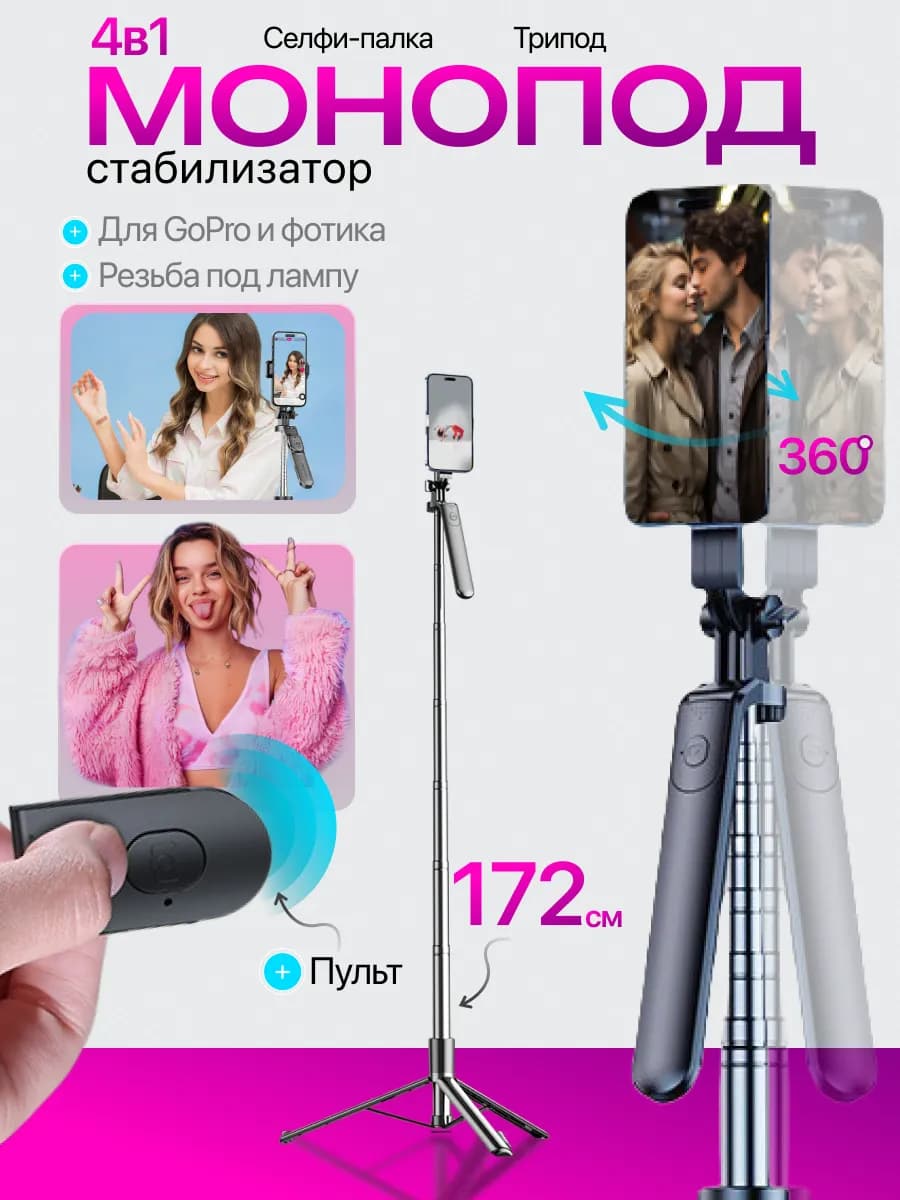 Монопод штатив селфи палка для телефона