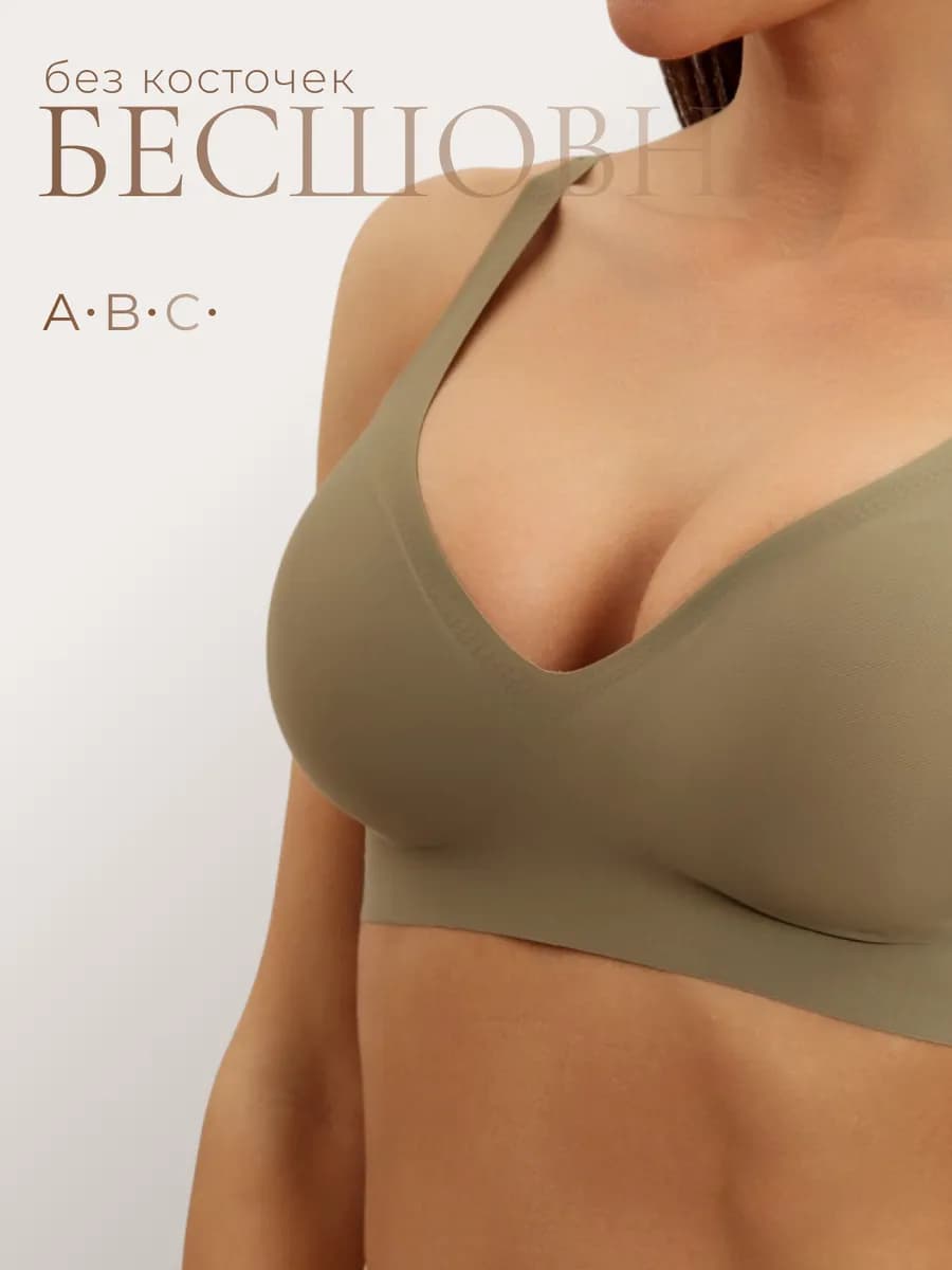 Бюстгальтер без косточек бесшовный