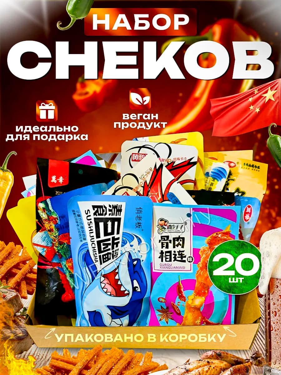 Большой набор китайских снеков