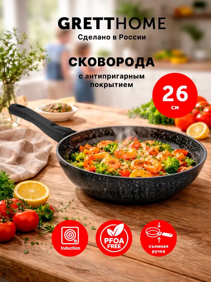 Сковорода для индукционной плиты 26 см