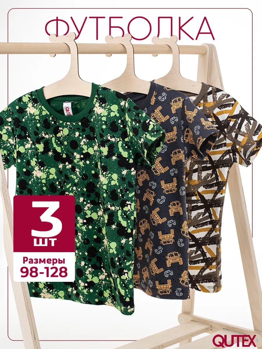 Футболка для мальчика, 3 шт