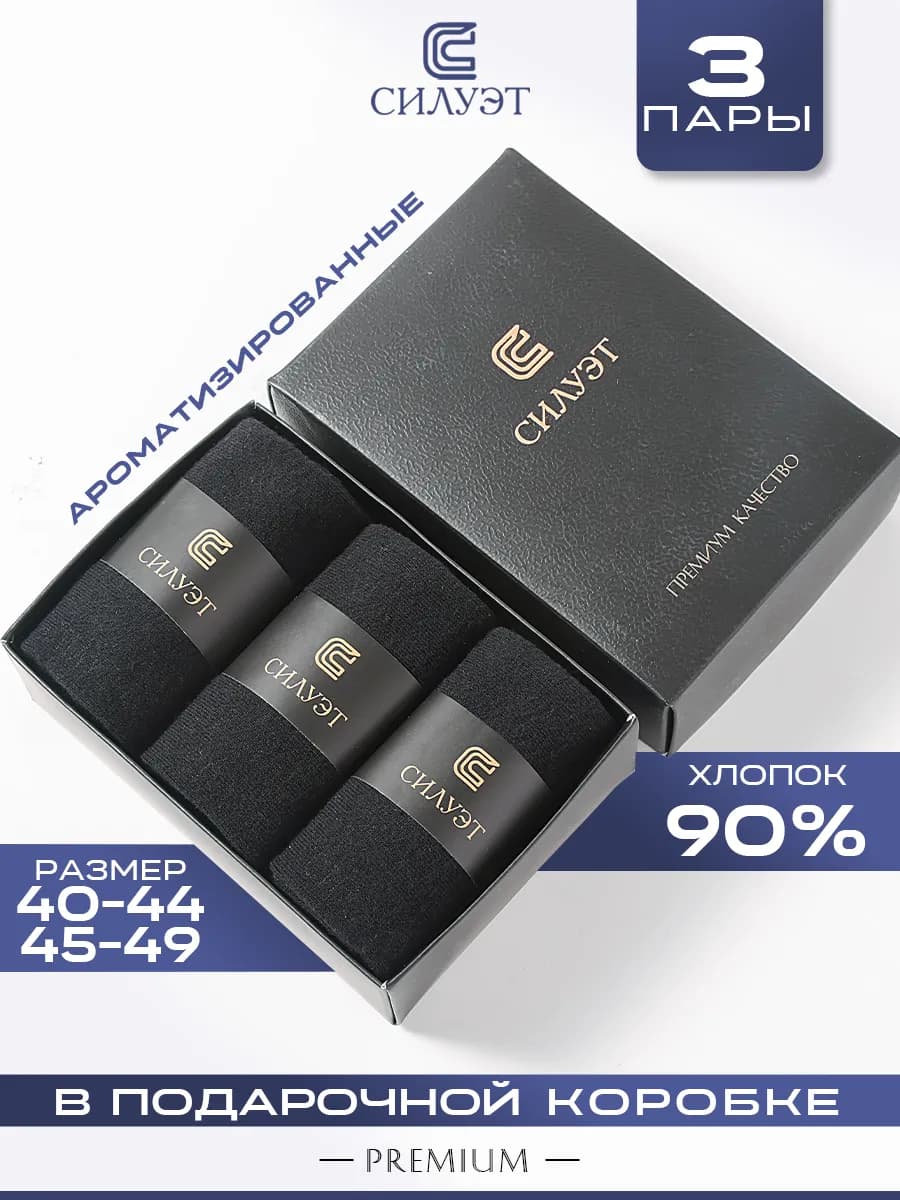 Носки высокие набор в подарочной упаковке 3 пары